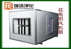 風(fēng)機箱，彩鋼板風(fēng)機箱